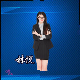 林悦萱